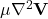  \mu \nabla^2 \mathbf{V} 