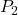  P_2 
