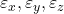 \varepsilon_x, \varepsilon_y, \varepsilon_z