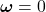  \boldsymbol{\omega} = 0 