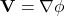  \mathbf{V} = \nabla \phi 