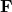  \mathbf{F} 